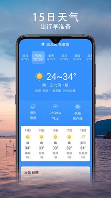 云观天气appv1.2.0