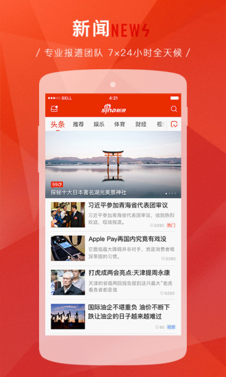 新浪看點客戶端iOS版v6.8.0