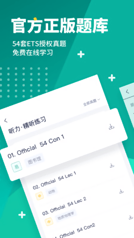 新东方托福pro软件3.9.2