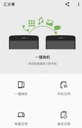 汇分享app免费手机版