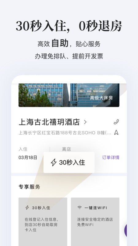 华住会app下载手机版9.4.1