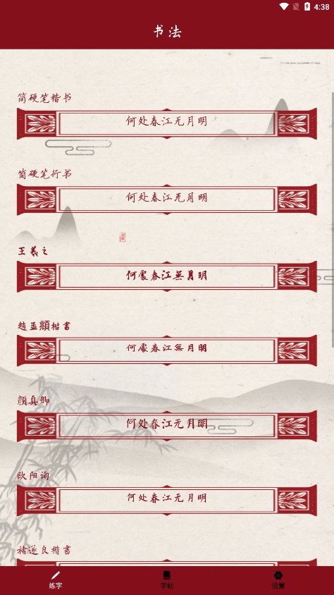 书法练字帖app安卓v3.1