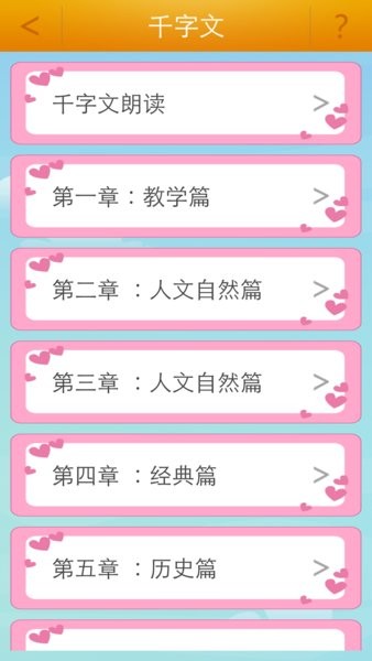 弟子规童声朗读app4.9