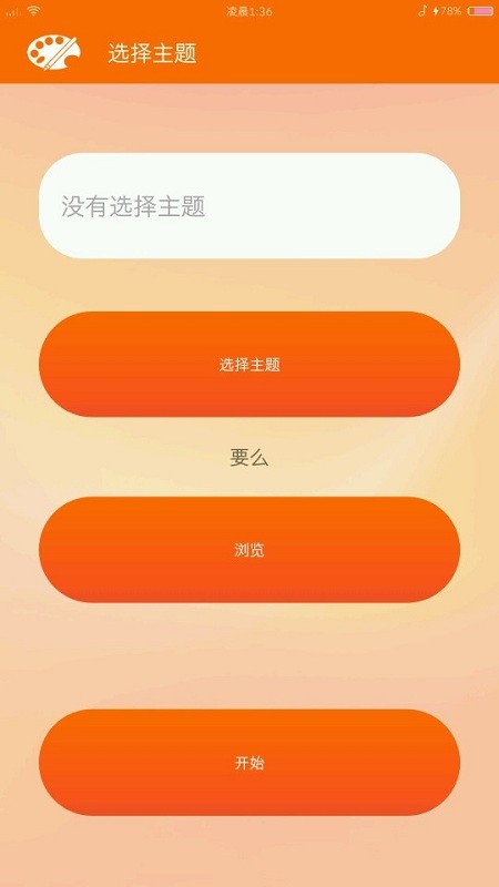 miui主题编辑器v1.8.7