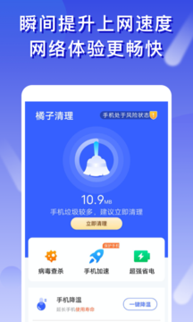 橘子清理appv1.2.0