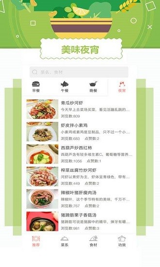 家常美食菜谱app3.8.1