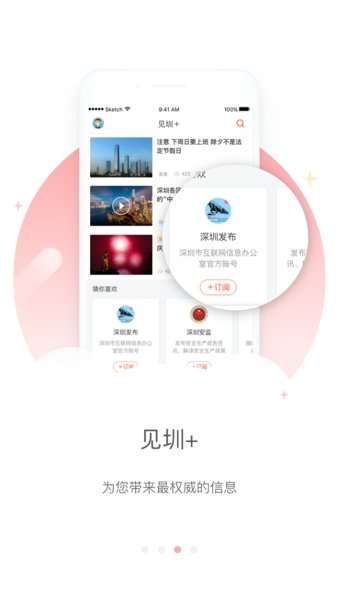 见圳app软件3.7.1
