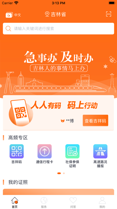 吉事办app3.4.10