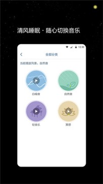 清风睡眠大师appv1.3.1