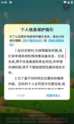 柠檬乐消消v2.4.0