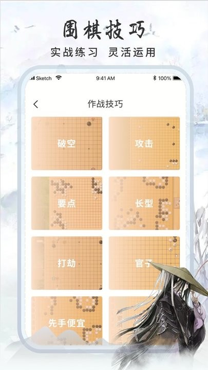 围棋速成v1.0.0