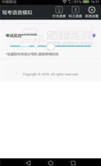 考驾照语音模拟安卓免费版