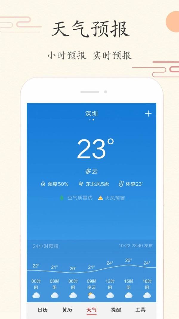 中华日历appv4.4