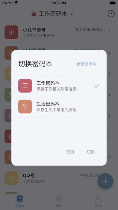 多多密碼管理appv2.0.0