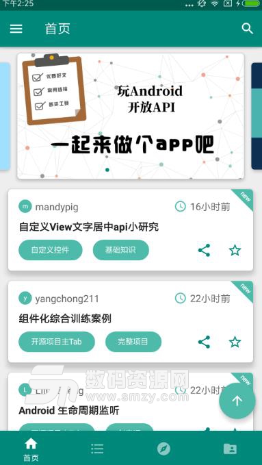 玩安卓app截图