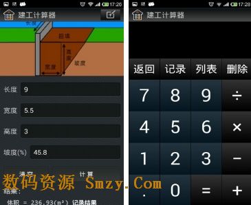 建工计算器安卓版