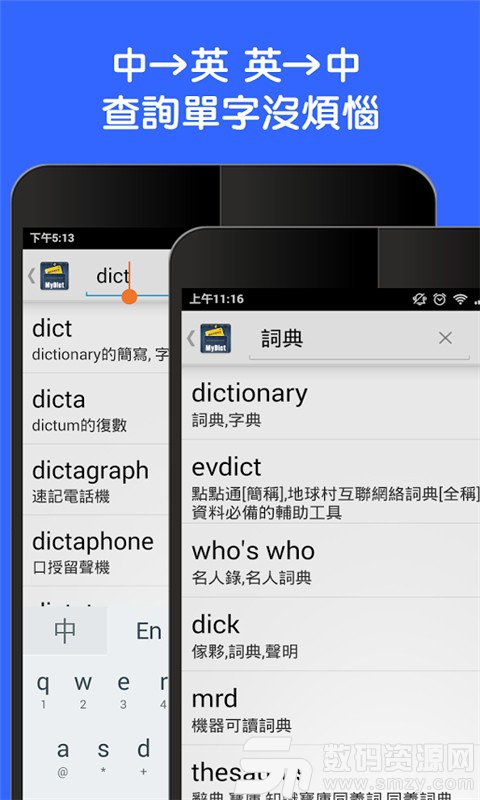 随身英汉字典手机版