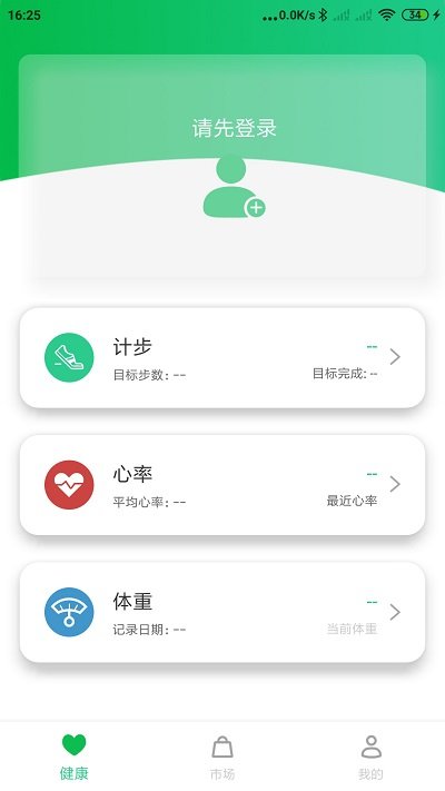 gaofit智能手环v1.5.1 安卓版