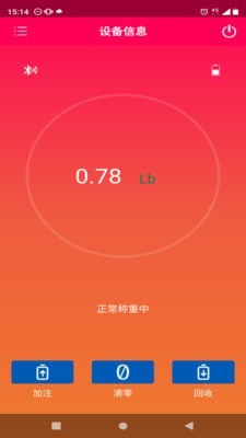 冷媒秤v1.6.1