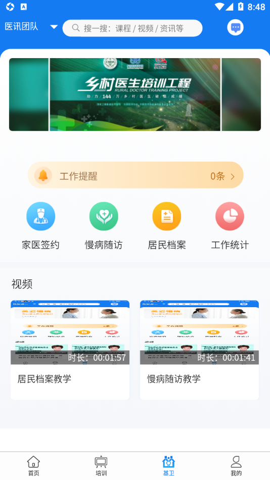 掌上醫訊基層版app1.1.3