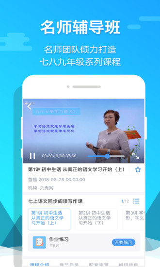 贝壳网app5.12.3