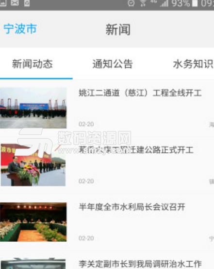 河长通app安卓版图片