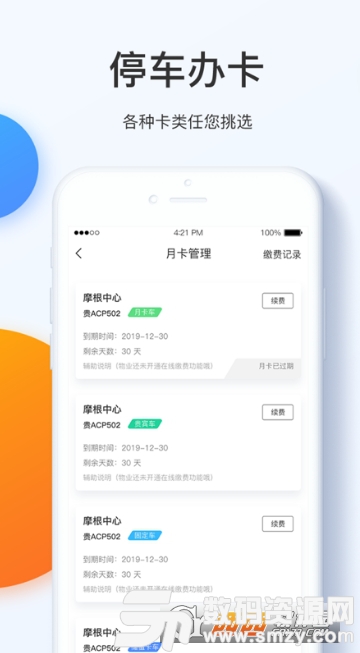 贵阳掌上车秘app手机版