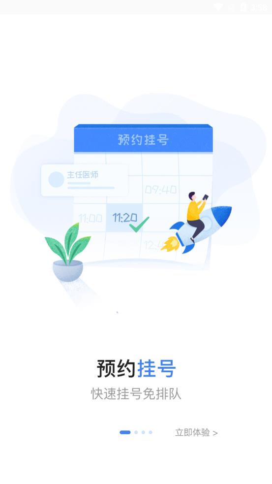 福建省儿童医院app3.10.31