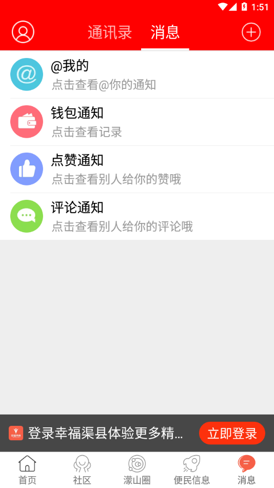 幸福渠县app下载5.1.14