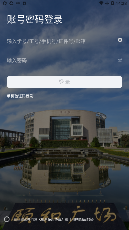 掌上西外app1.4.3