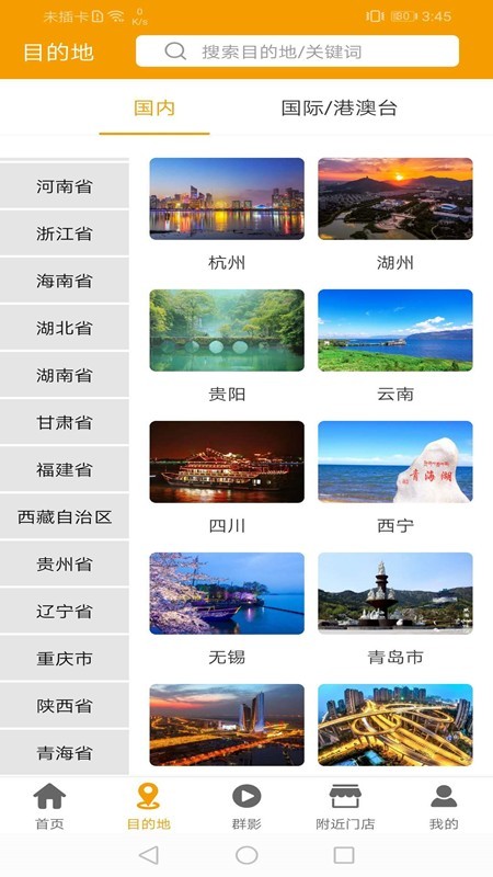 游咔旅游APPv1.3.0