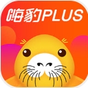 嗨豹PLUS安卓版(购物分享赚钱app) v1.3.1 手机版