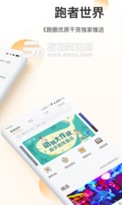 咪咕善跑2019app