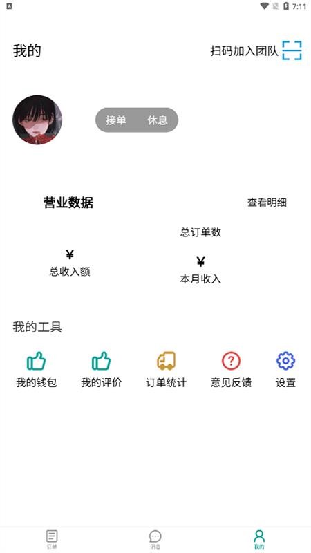 广众维修-师傅版2.1.3