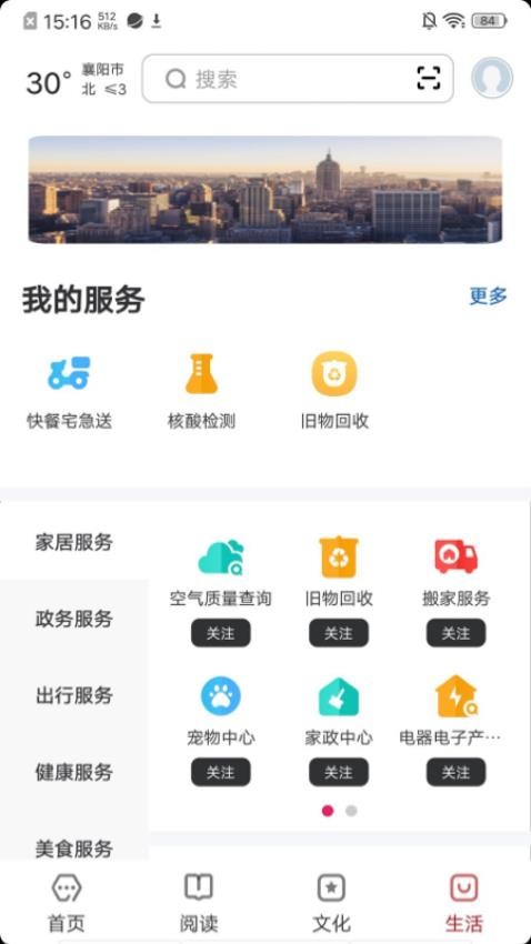 数字襄阳app2.0.5