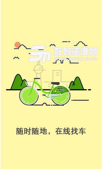 天津公共自行车最新安卓版