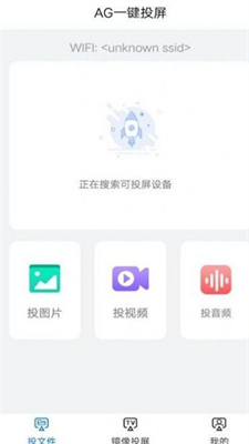 AG一键投屏软件v1.4