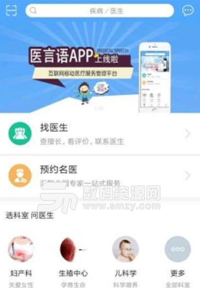医言语在线app安卓版