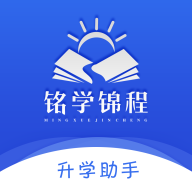 銘學錦程app 1.7.3