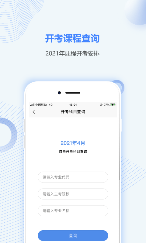 江蘇自考之家v4.2.5