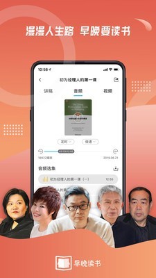 早晚讀書v1.5.6