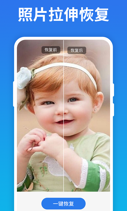 手机照片恢复宝1.5.0
