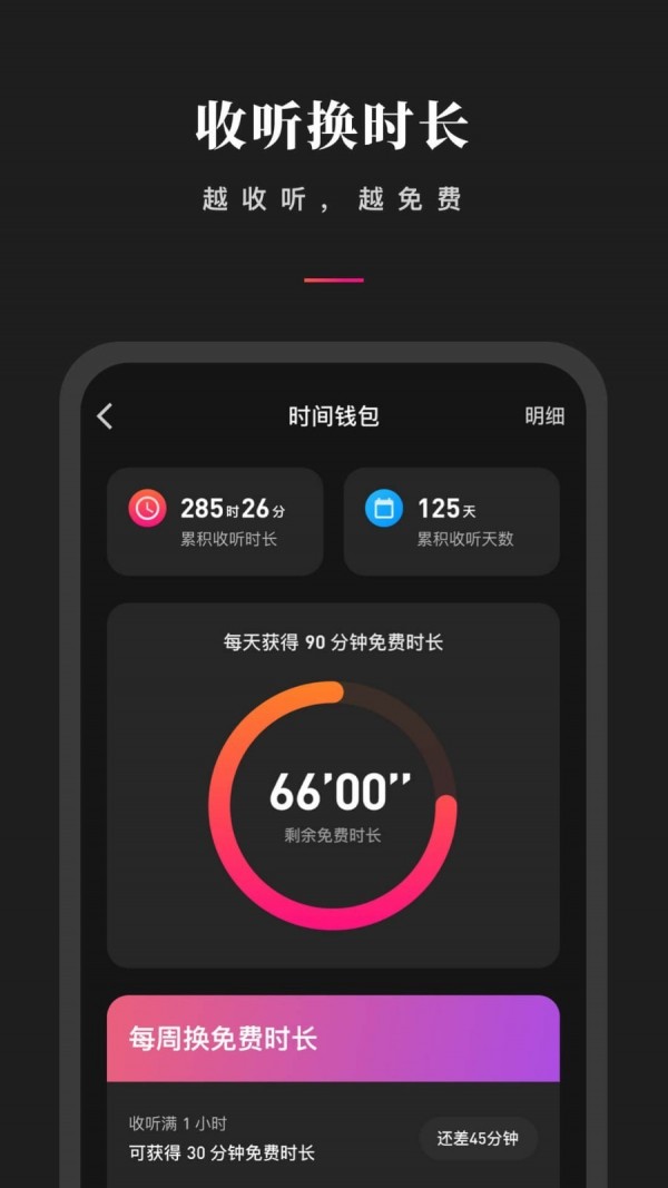 微信听书免费版v1.5.7