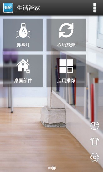 生活管家app1.5