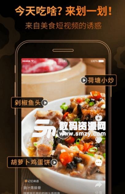 食范美食app手机版