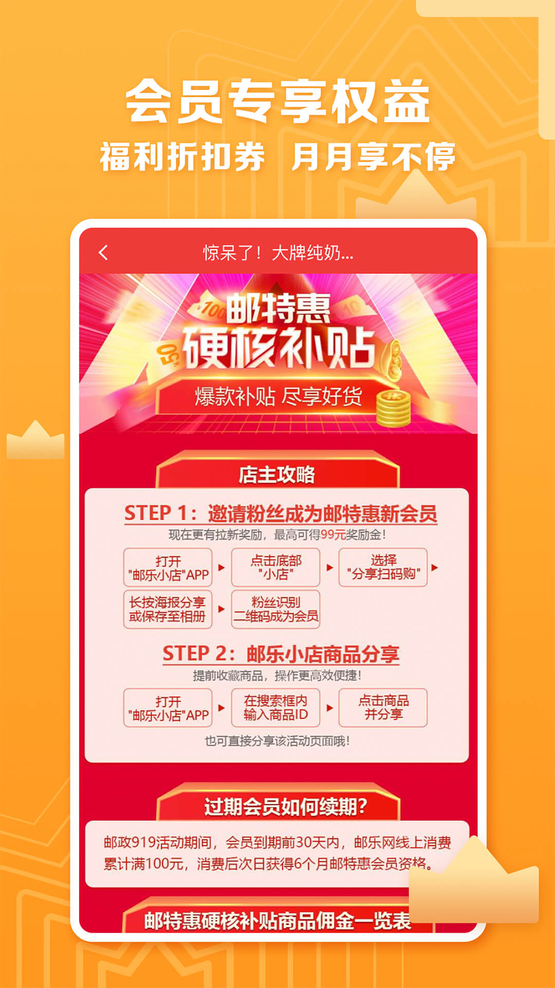 邮乐小店app下载v2.5.0