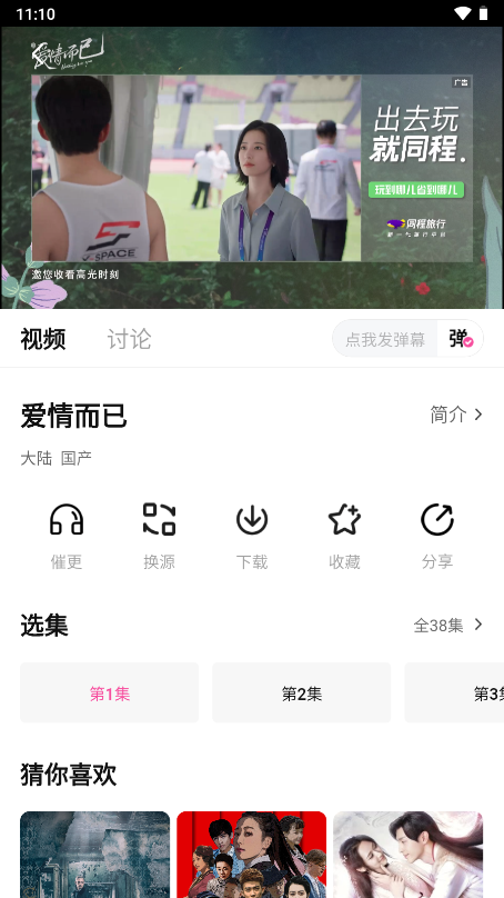 萌妹影视v1.2.9