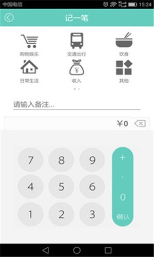 轻语记账v1.2