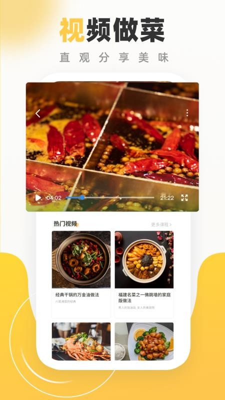 食谱大全app2.3.0