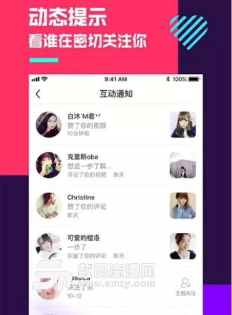 鹿到恋爱交友安卓APP